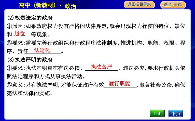 第二框　法治政府第6页