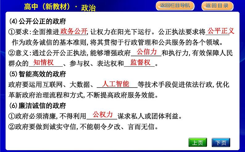 第二框　法治政府第7页