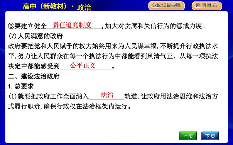第二框　法治政府第8页