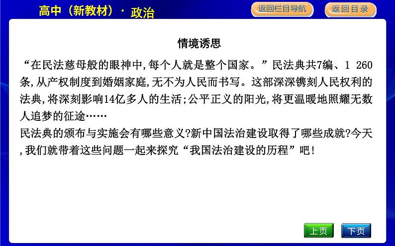 第一框　我国法治建设的历程第4页