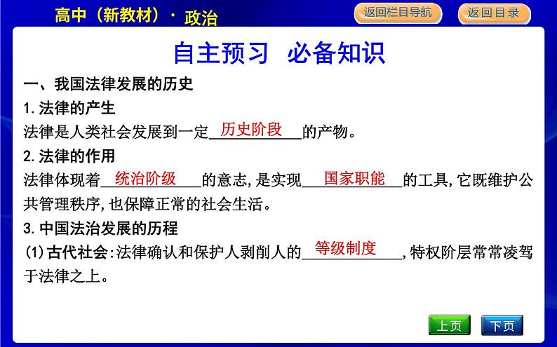 第一框　我国法治建设的历程第7页