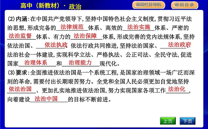 第二框　全面推进依法治国的总目标与原则第6页