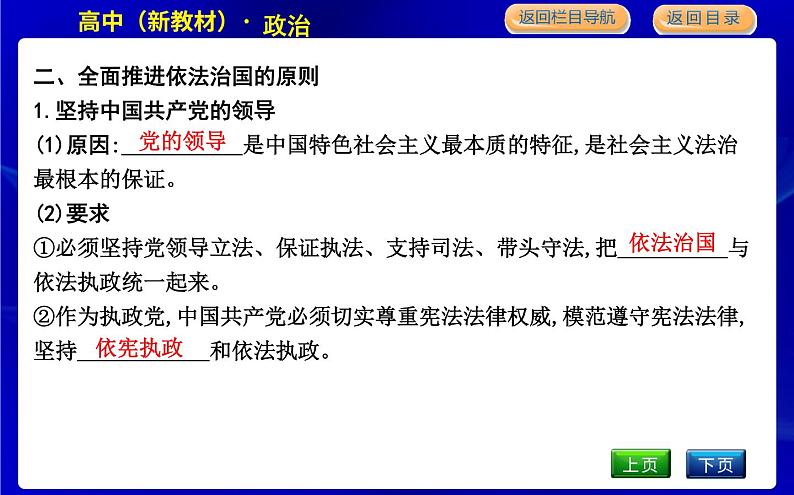 第二框　全面推进依法治国的总目标与原则第7页