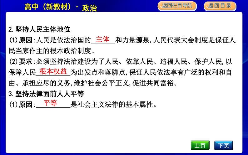 第二框　全面推进依法治国的总目标与原则第8页