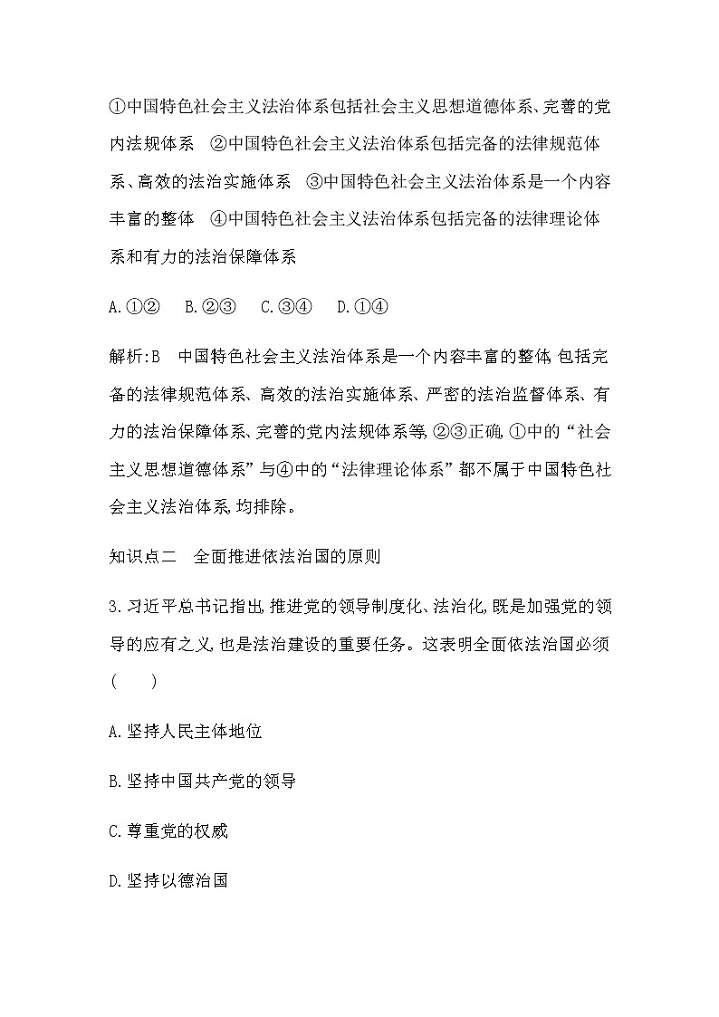 第二框　全面推进依法治国的总目标与原则第2页