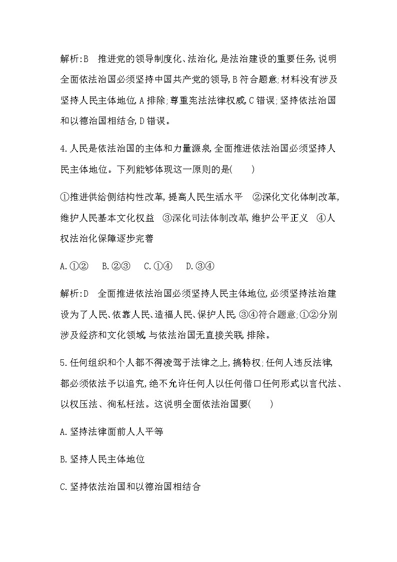 第二框　全面推进依法治国的总目标与原则第3页