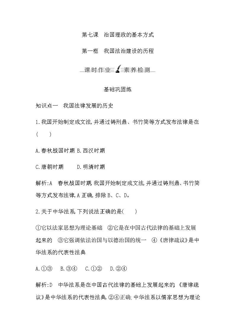 第一框　我国法治建设的历程第1页