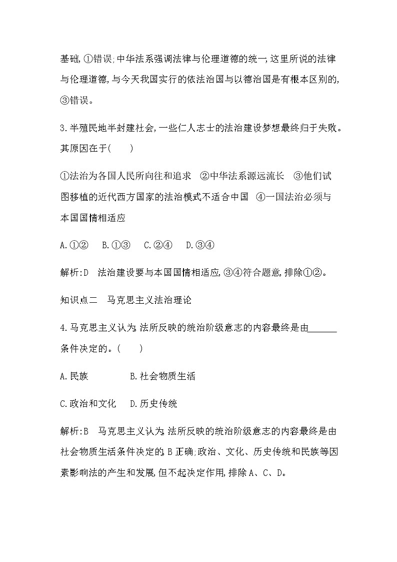 第一框　我国法治建设的历程第2页