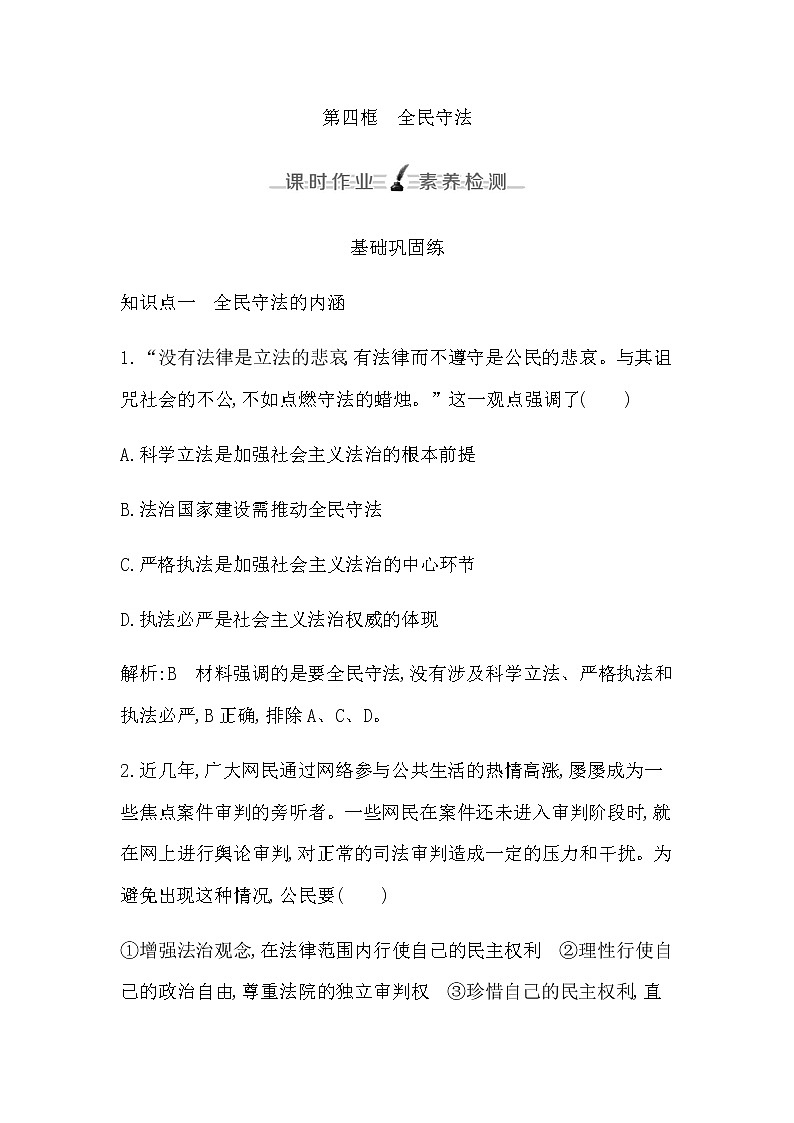 第四框　全民守法第1页