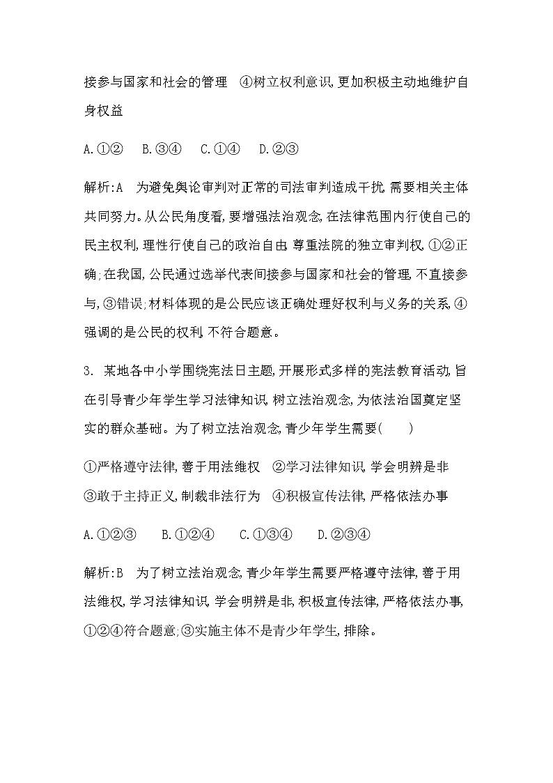 第四框　全民守法第2页