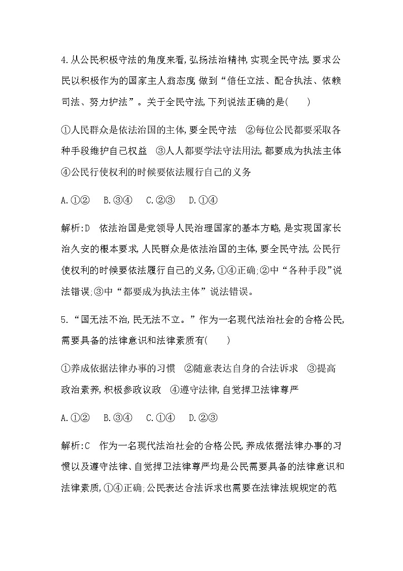 第四框　全民守法第3页