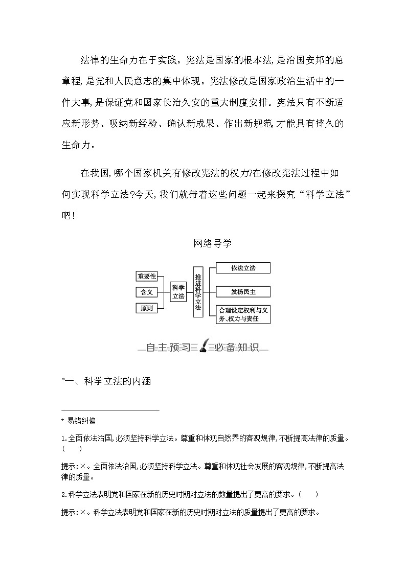第一框　科学立法第2页