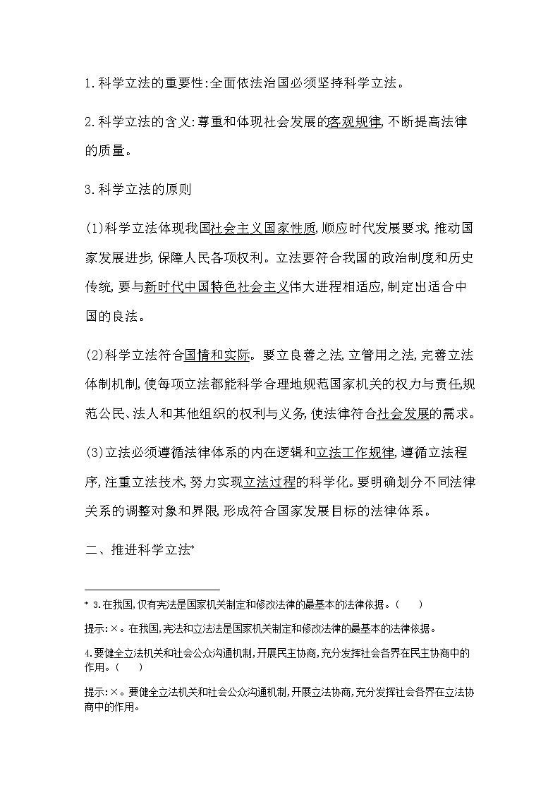 第一框　科学立法第3页