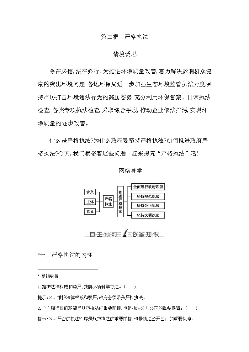 第二框　严格执法第1页
