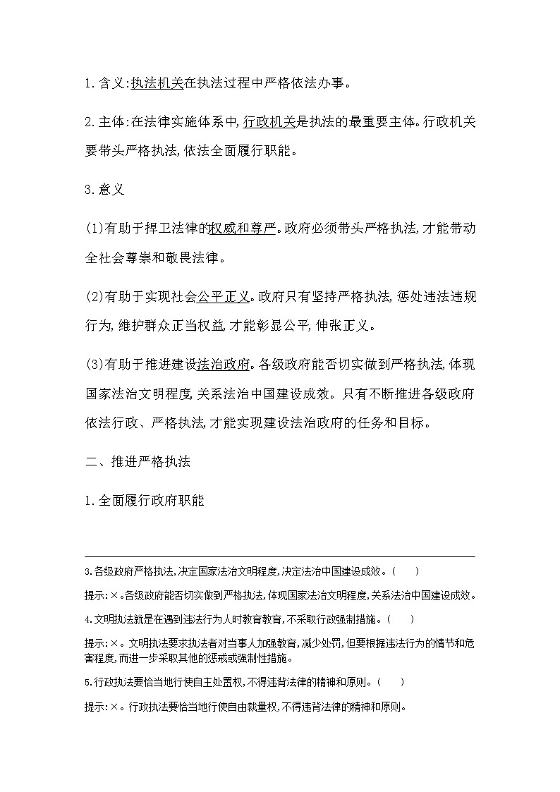 第二框　严格执法第2页