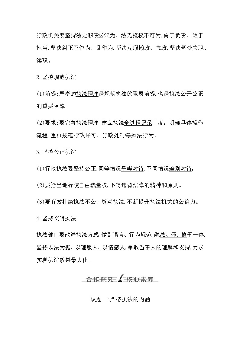 第二框　严格执法第3页