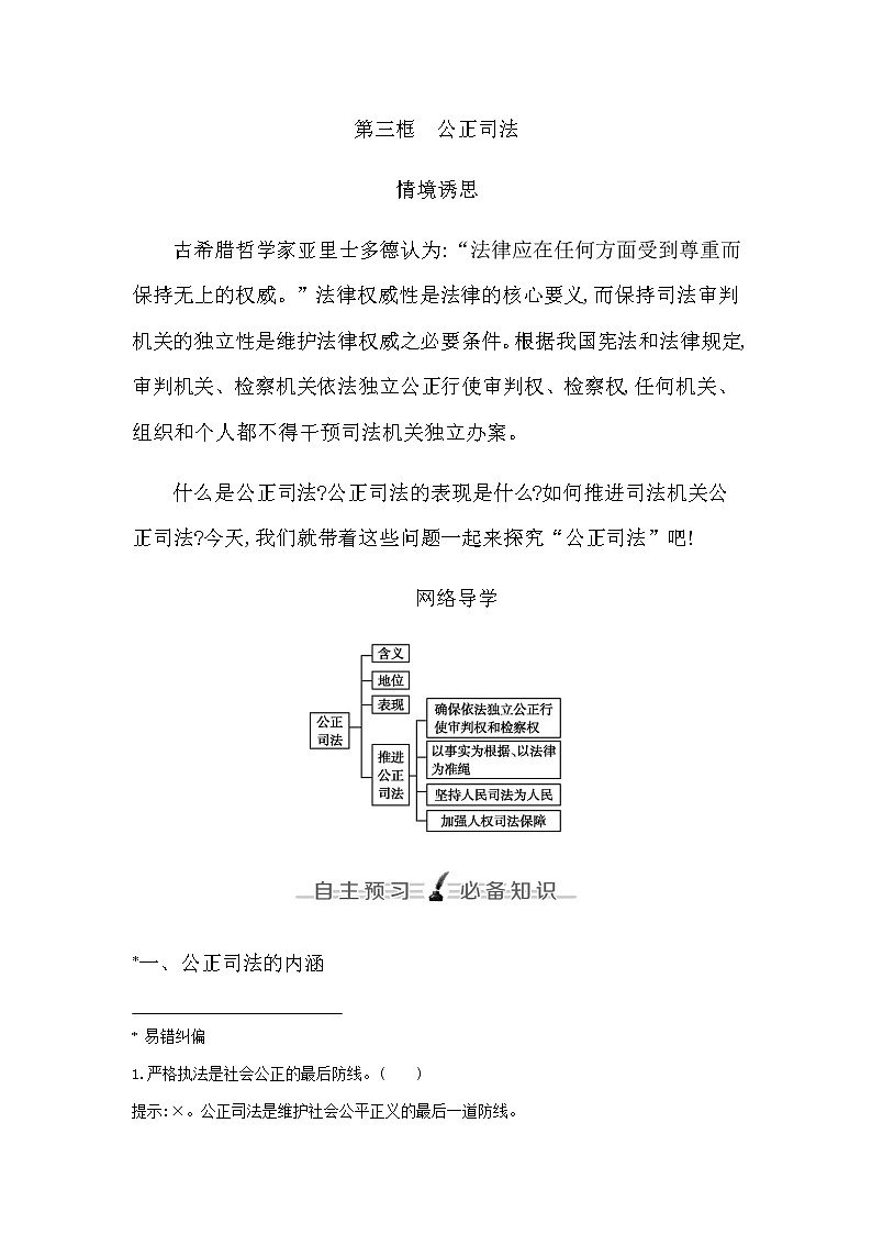 第三框　公正司法第1页