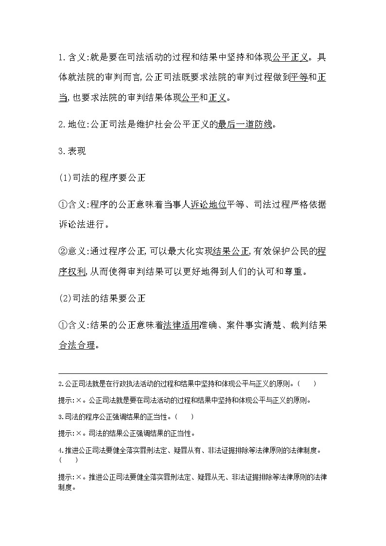 第三框　公正司法第2页