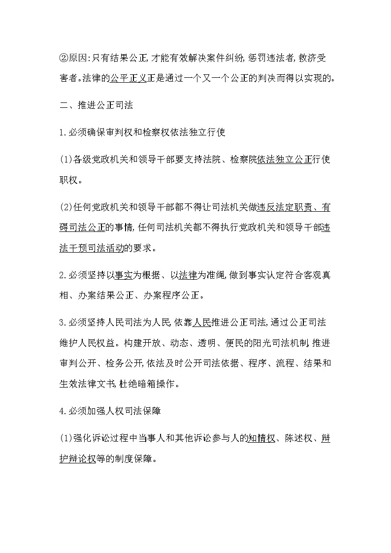 第三框　公正司法第3页