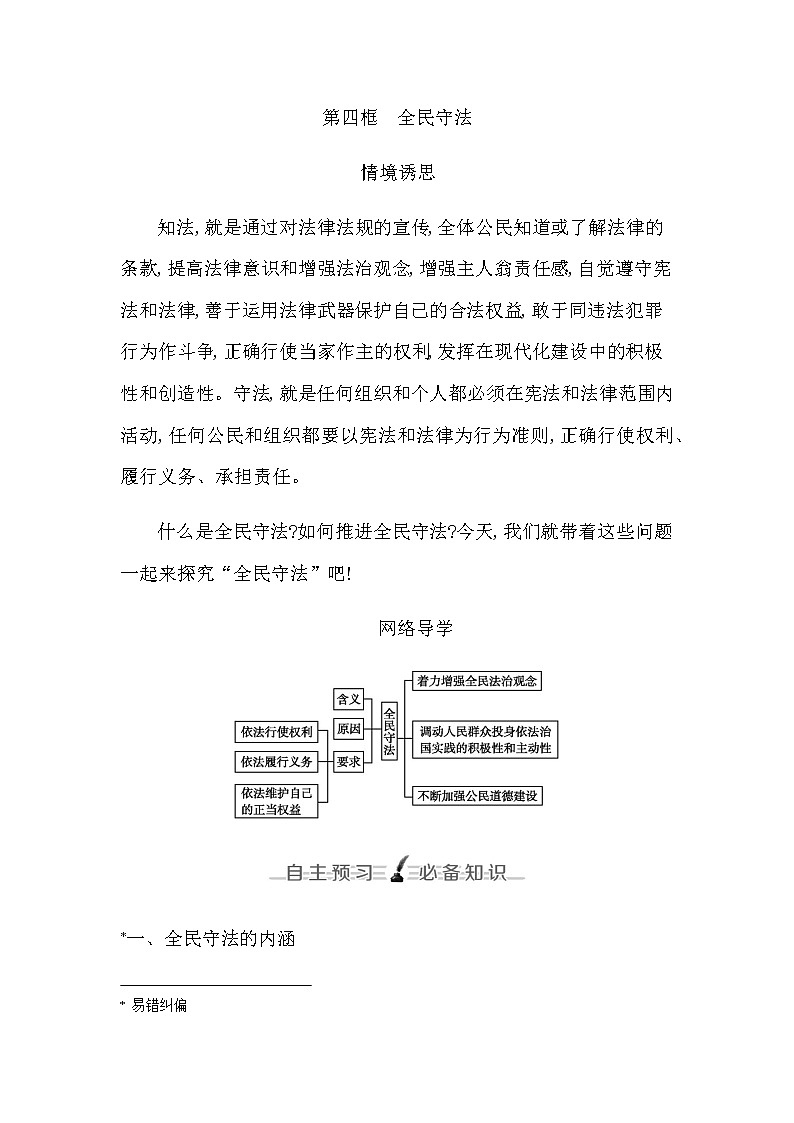 第四框　全民守法第1页