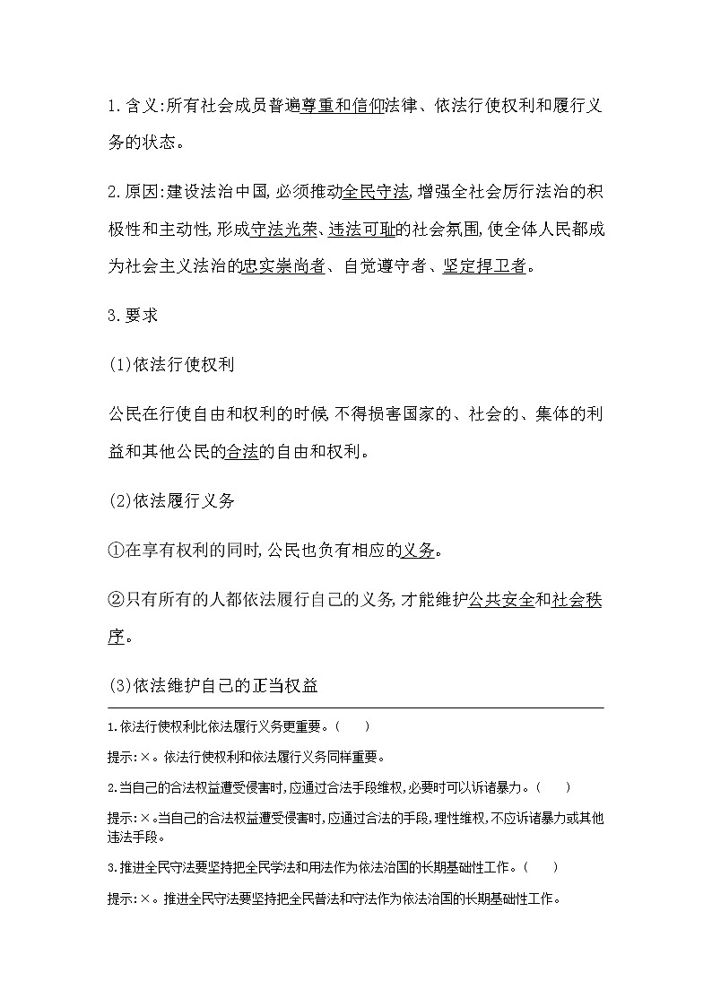 第四框　全民守法第2页