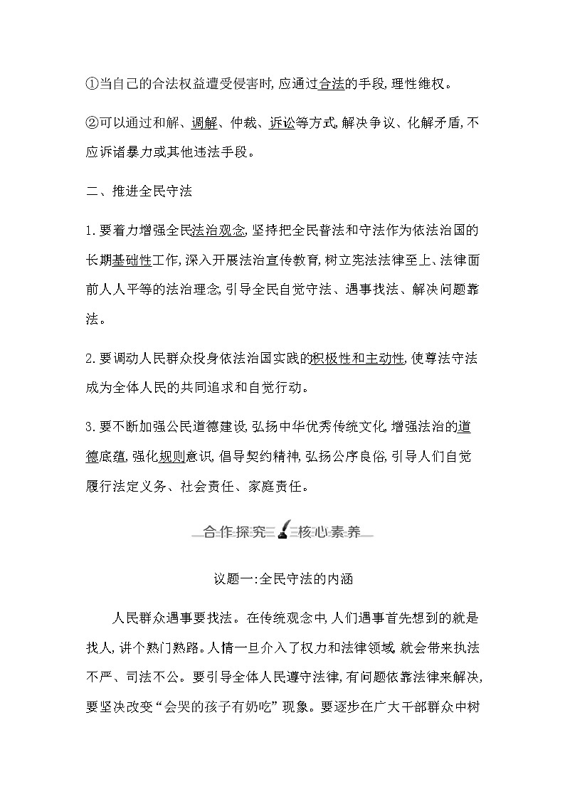 第四框　全民守法第3页