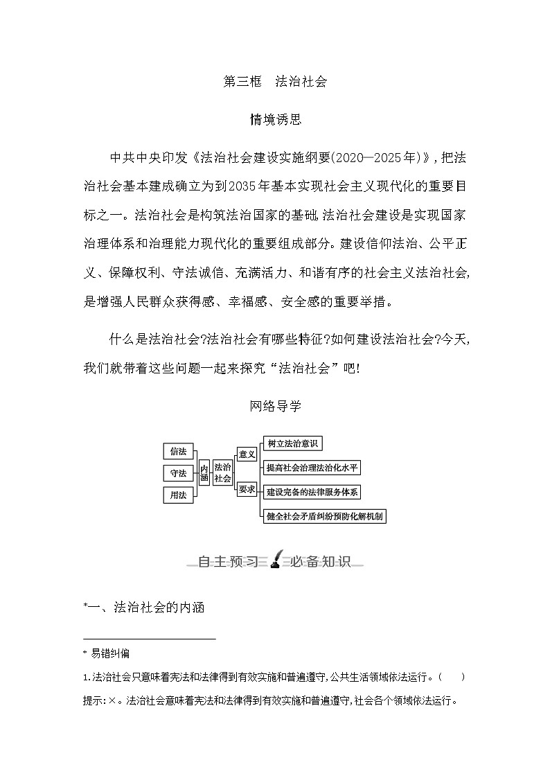第三框　法治社会第1页