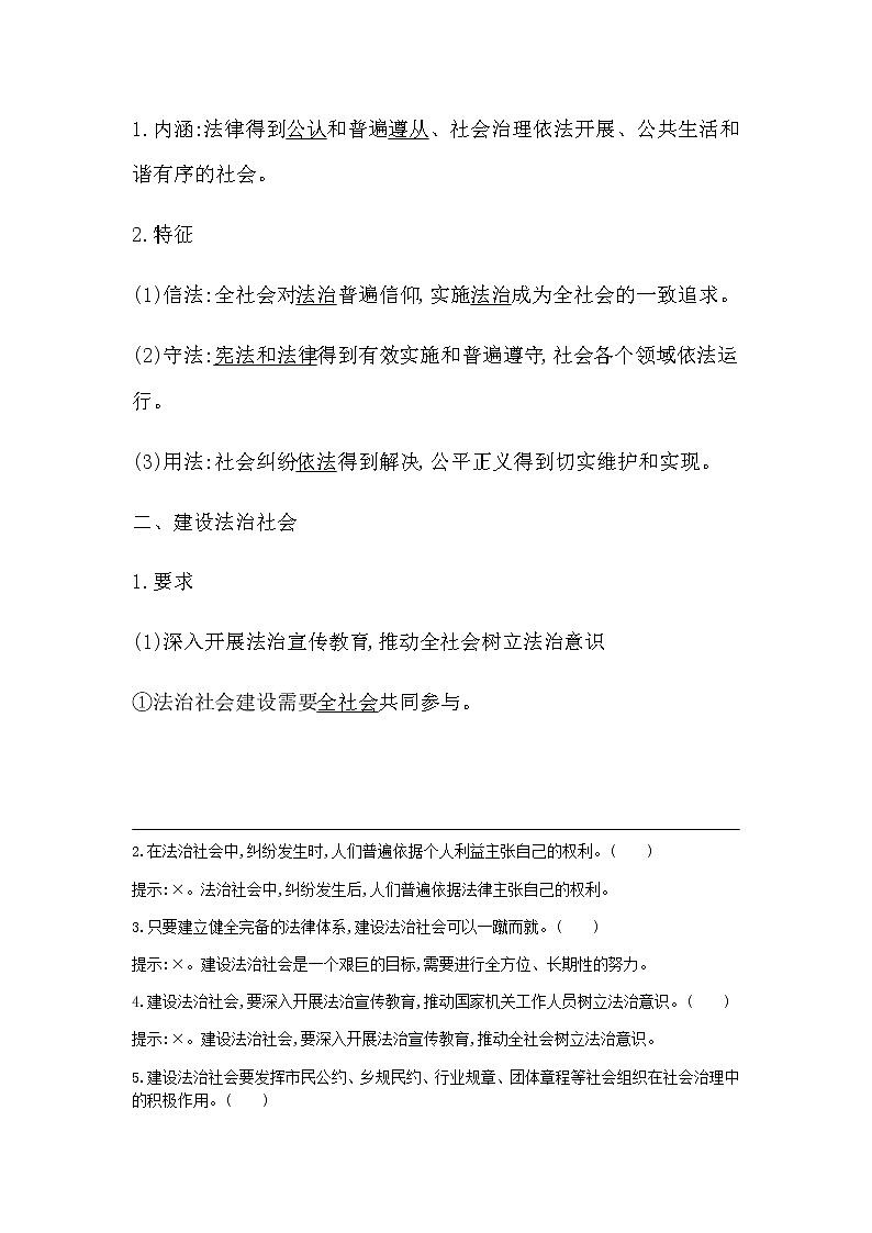 第三框　法治社会第2页