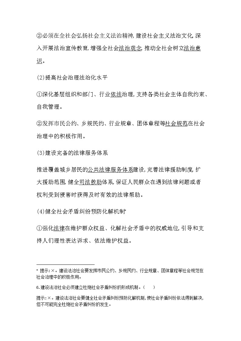 第三框　法治社会第3页