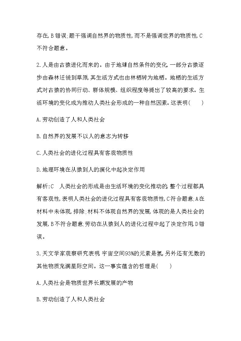 人教版高中思想政治必修4哲学与文化第一单元探索世界与把握规律课时作业+导学案+教学课件+检测试题02