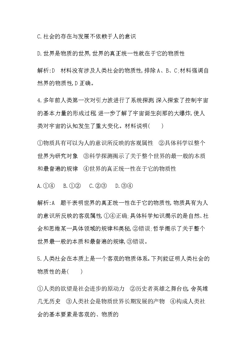 人教版高中思想政治必修4哲学与文化第一单元探索世界与把握规律课时作业+导学案+教学课件+检测试题03