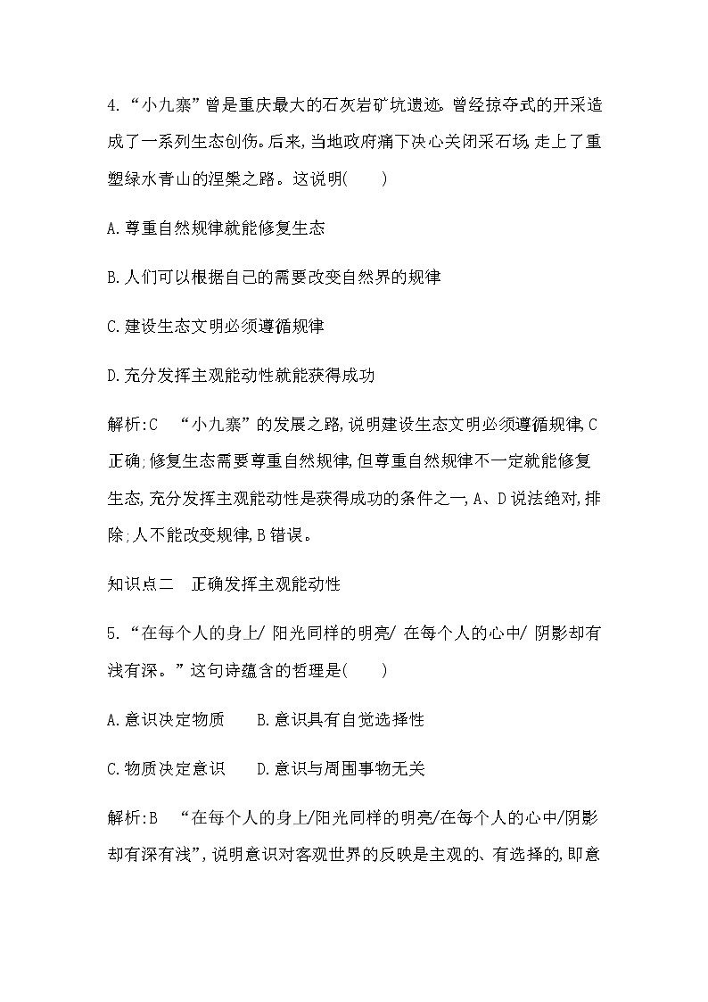 人教版高中思想政治必修4哲学与文化第一单元探索世界与把握规律课时作业+导学案+教学课件+检测试题03