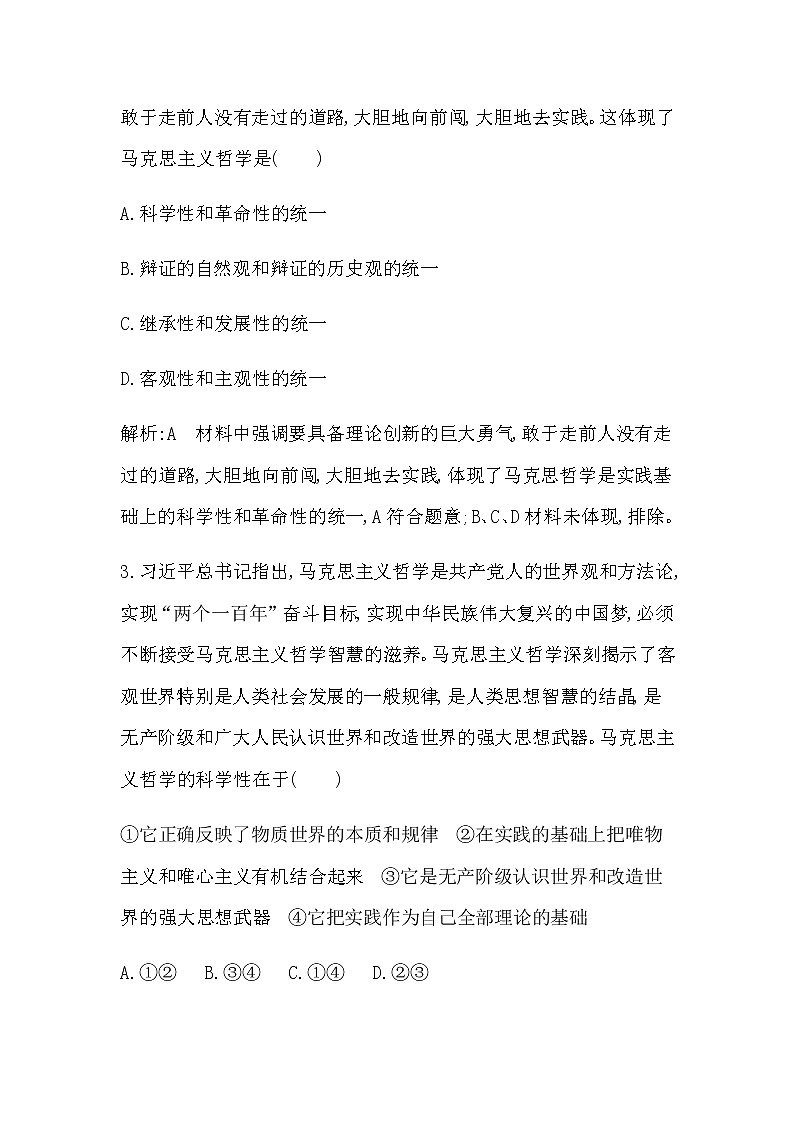 人教版高中思想政治必修4哲学与文化第一单元探索世界与把握规律课时作业+导学案+教学课件+检测试题02