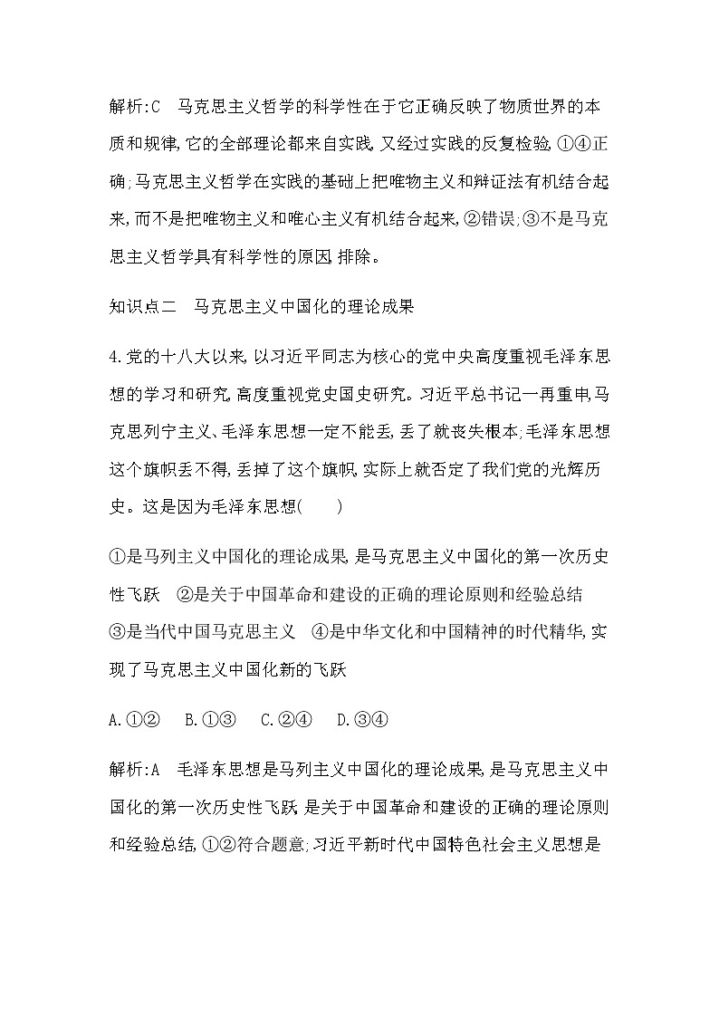 人教版高中思想政治必修4哲学与文化第一单元探索世界与把握规律课时作业+导学案+教学课件+检测试题03