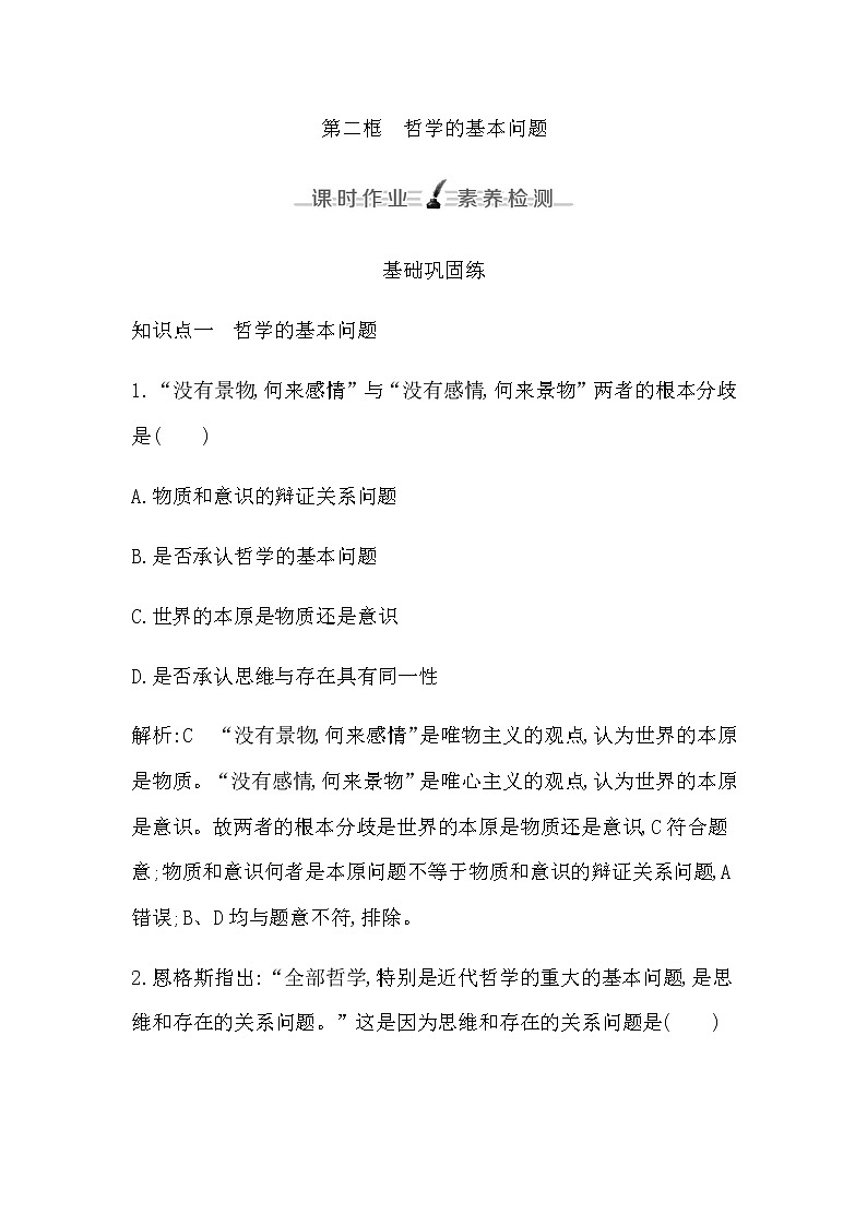 人教版高中思想政治必修4哲学与文化第一单元探索世界与把握规律课时作业+导学案+教学课件+检测试题01