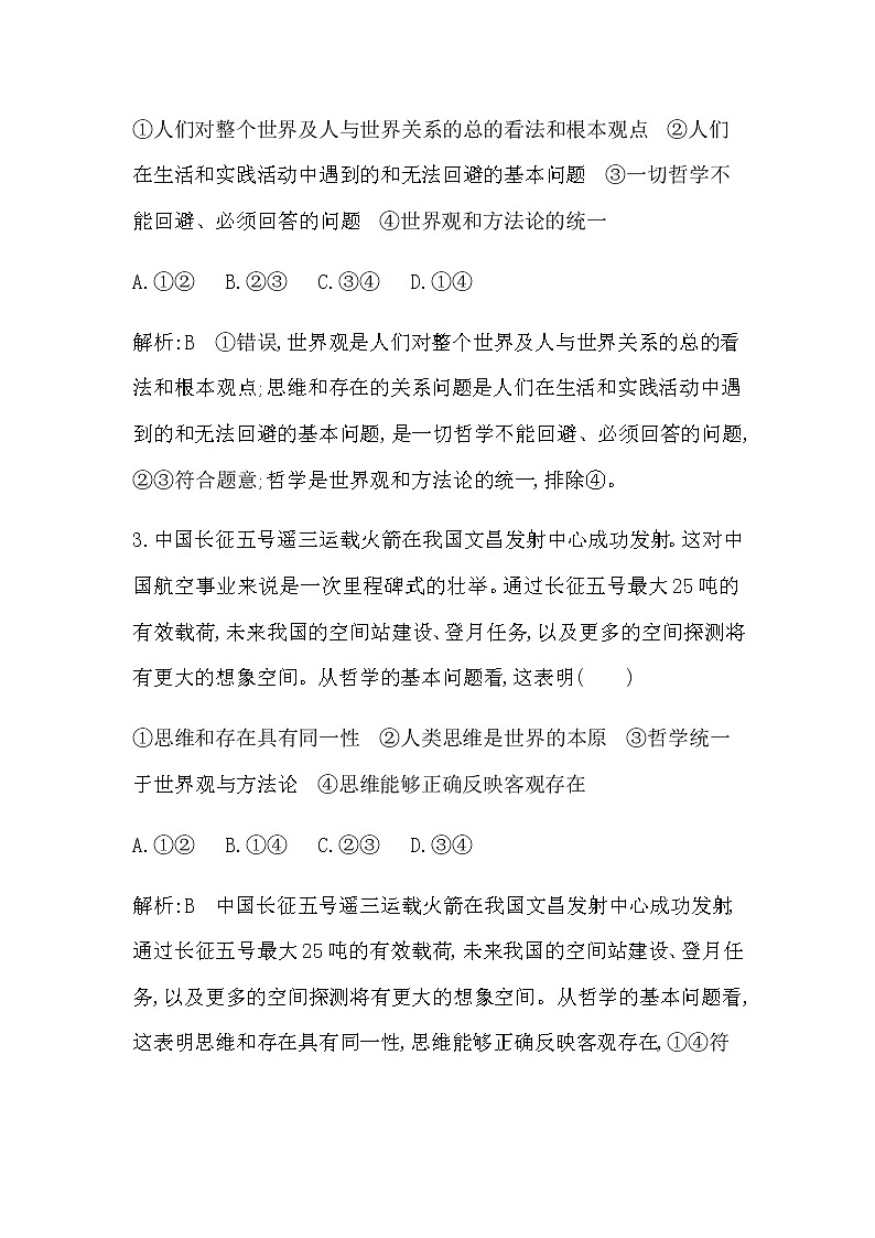 人教版高中思想政治必修4哲学与文化第一单元探索世界与把握规律课时作业+导学案+教学课件+检测试题02