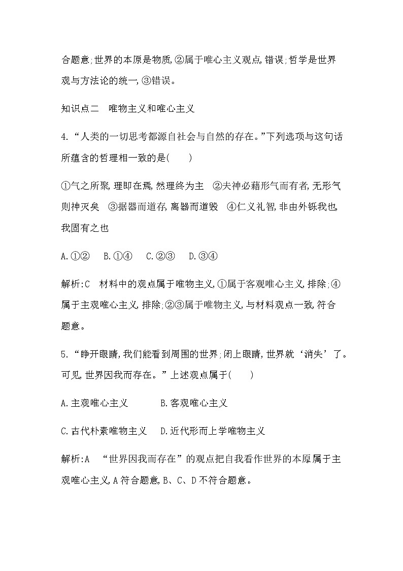 人教版高中思想政治必修4哲学与文化第一单元探索世界与把握规律课时作业+导学案+教学课件+检测试题03