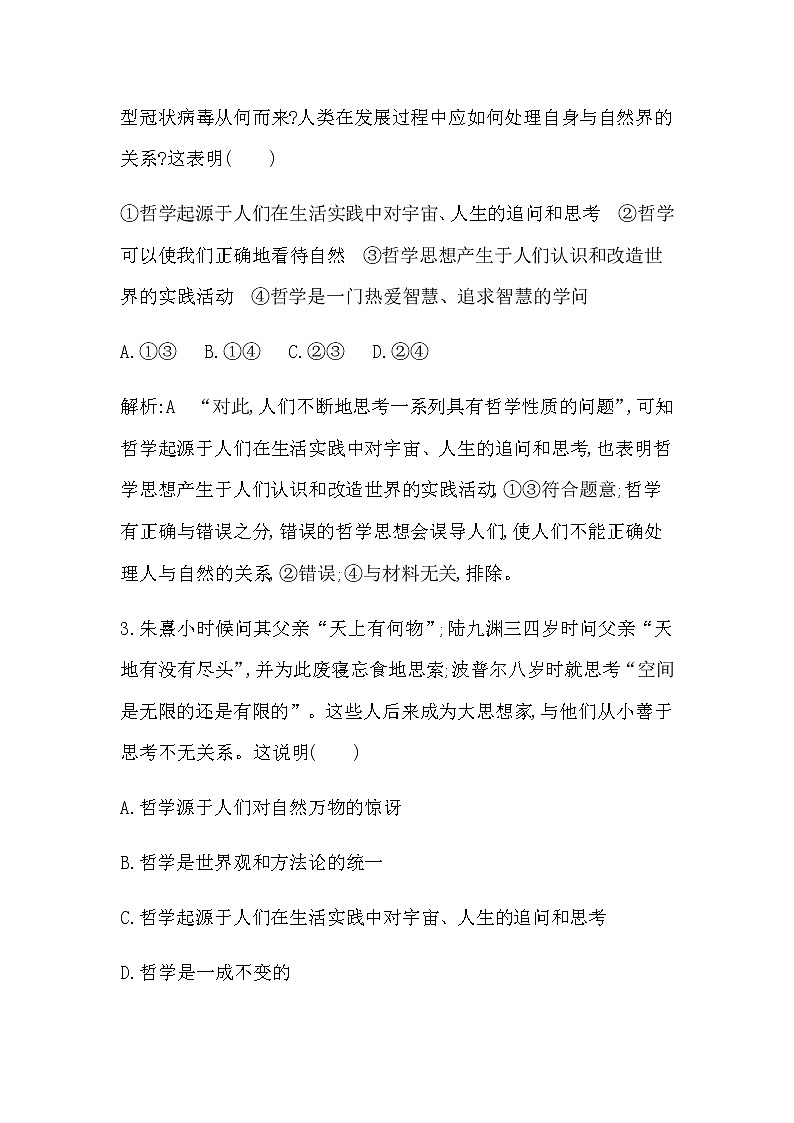 人教版高中思想政治必修4哲学与文化第一单元探索世界与把握规律课时作业+导学案+教学课件+检测试题02