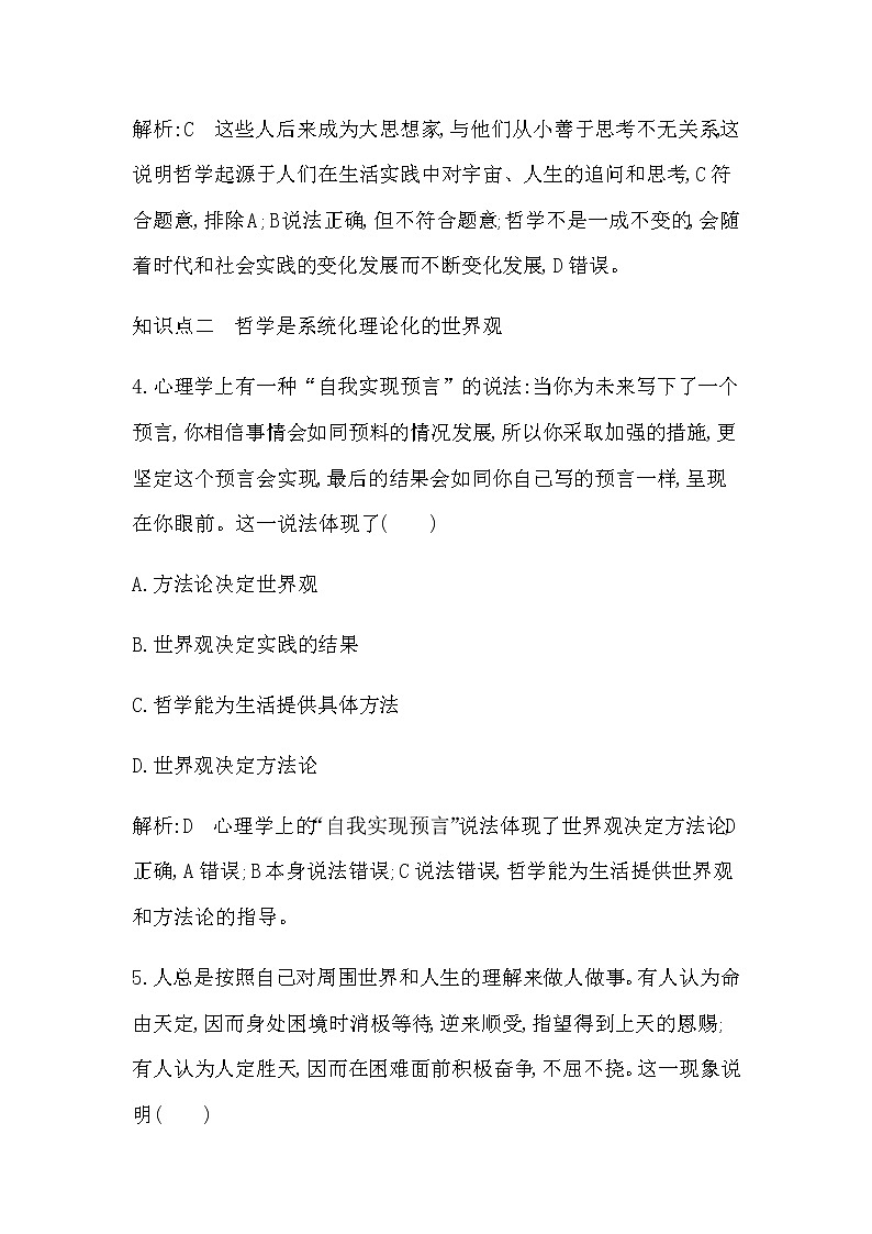 人教版高中思想政治必修4哲学与文化第一单元探索世界与把握规律课时作业+导学案+教学课件+检测试题03