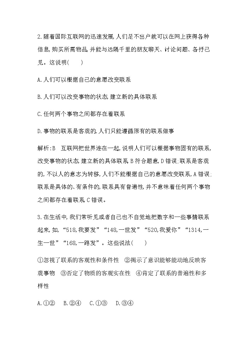 人教版高中思想政治必修4哲学与文化第一单元探索世界与把握规律课时作业+导学案+教学课件+检测试题02