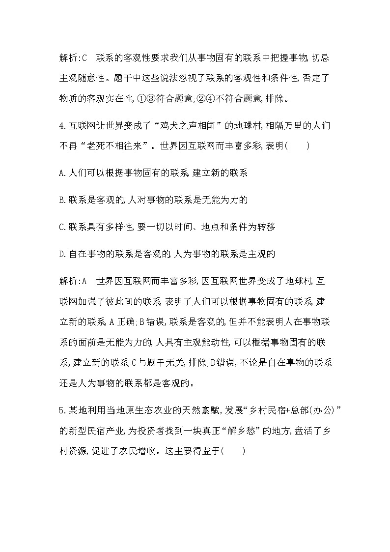 人教版高中思想政治必修4哲学与文化第一单元探索世界与把握规律课时作业+导学案+教学课件+检测试题03
