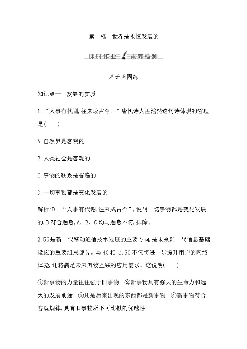 人教版高中思想政治必修4哲学与文化第一单元探索世界与把握规律课时作业+导学案+教学课件+检测试题01