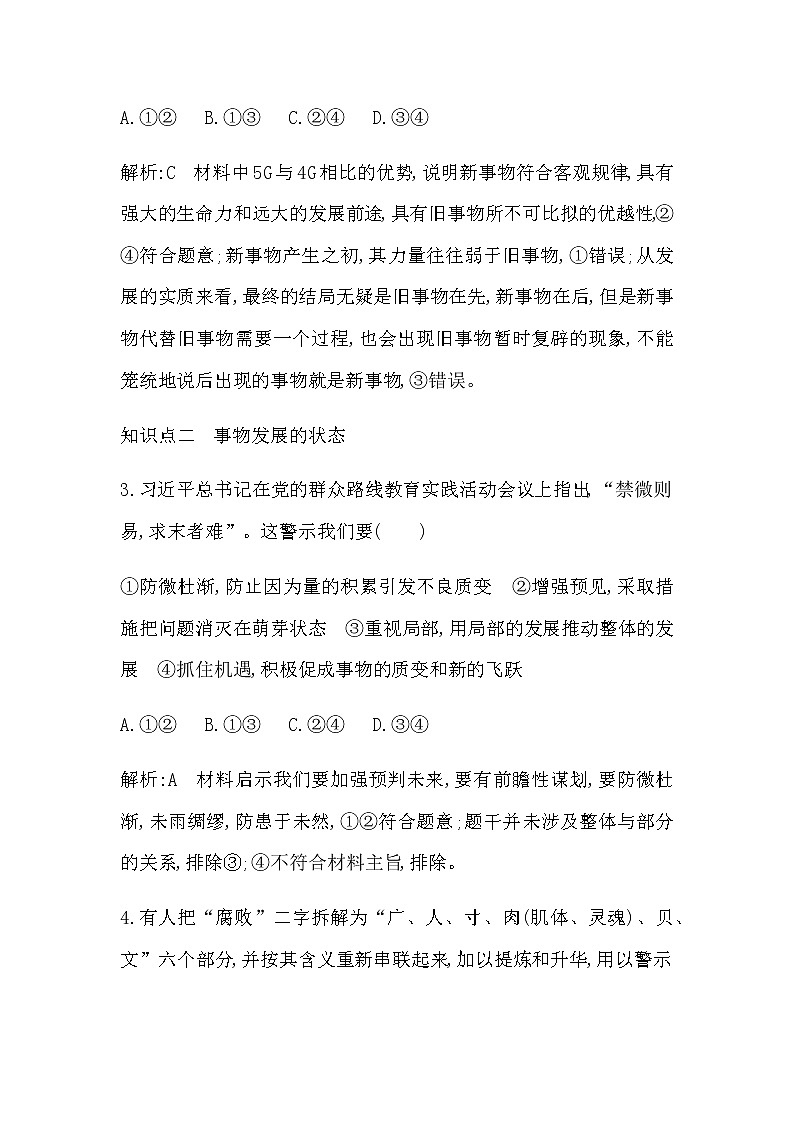 人教版高中思想政治必修4哲学与文化第一单元探索世界与把握规律课时作业+导学案+教学课件+检测试题02