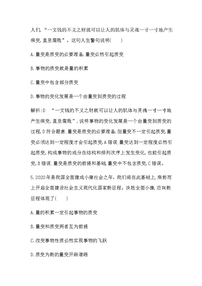 人教版高中思想政治必修4哲学与文化第一单元探索世界与把握规律课时作业+导学案+教学课件+检测试题03