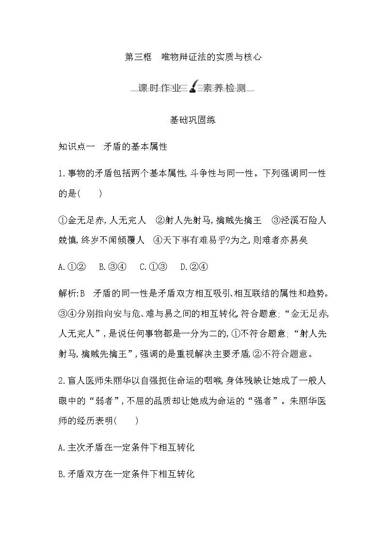 人教版高中思想政治必修4哲学与文化第一单元探索世界与把握规律课时作业+导学案+教学课件+检测试题01