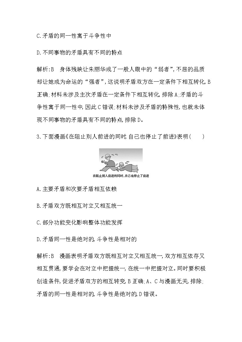 人教版高中思想政治必修4哲学与文化第一单元探索世界与把握规律课时作业+导学案+教学课件+检测试题02