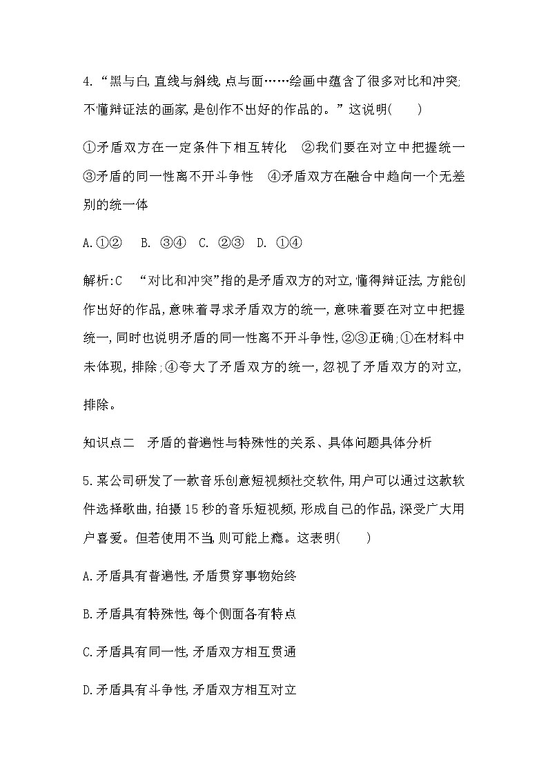 人教版高中思想政治必修4哲学与文化第一单元探索世界与把握规律课时作业+导学案+教学课件+检测试题03