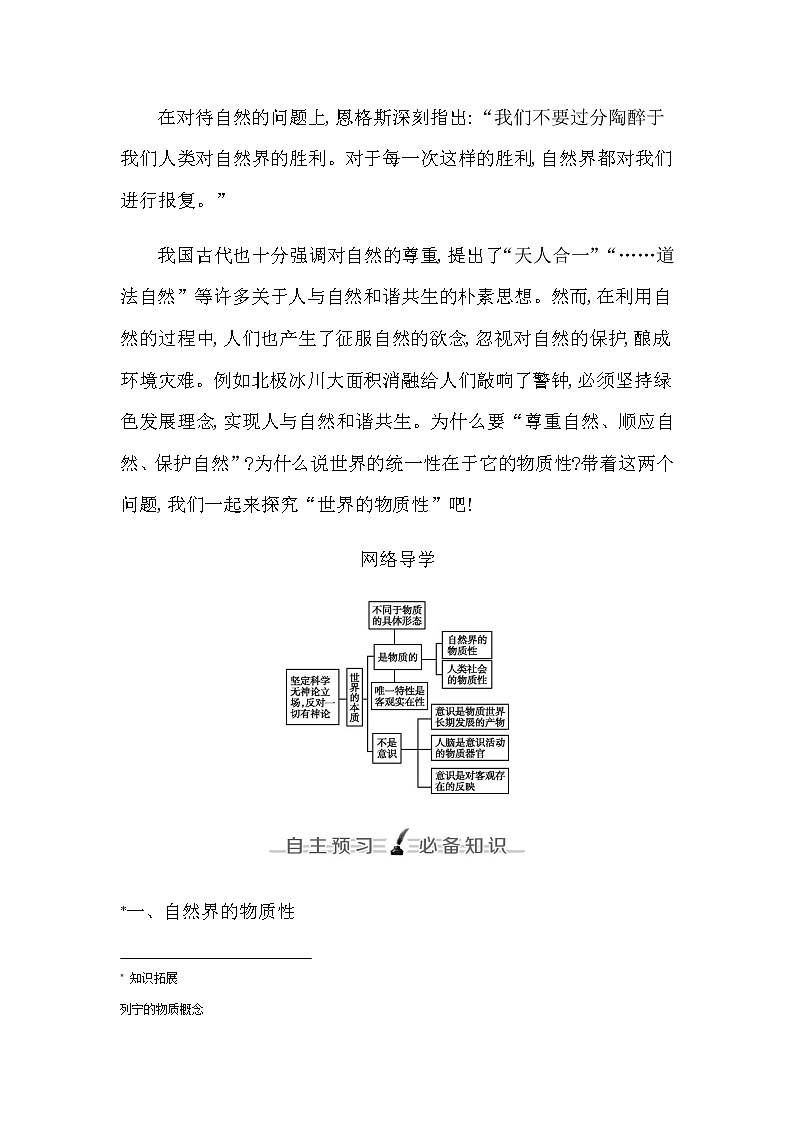 人教版高中思想政治必修4哲学与文化第一单元探索世界与把握规律课时作业+导学案+教学课件+检测试题02