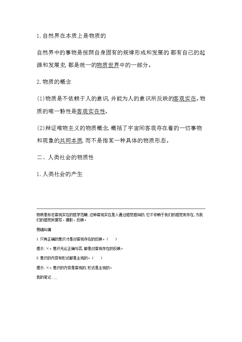 人教版高中思想政治必修4哲学与文化第一单元探索世界与把握规律课时作业+导学案+教学课件+检测试题03