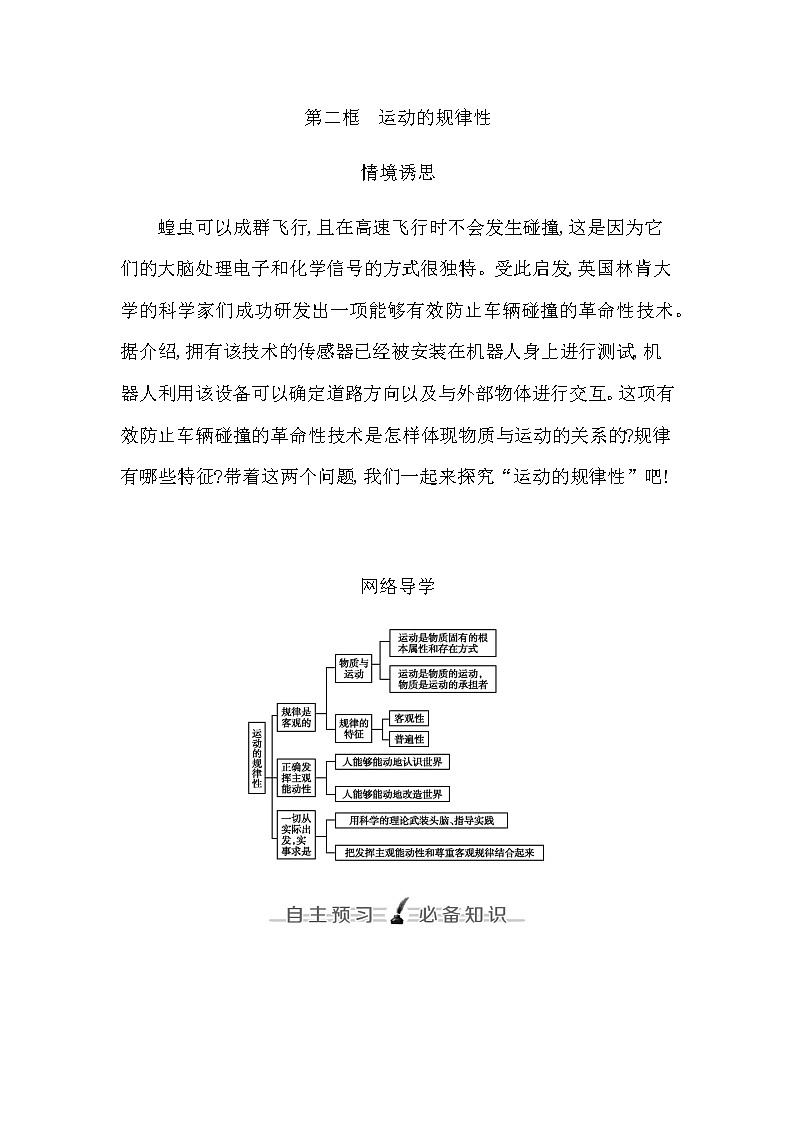 人教版高中思想政治必修4哲学与文化第一单元探索世界与把握规律课时作业+导学案+教学课件+检测试题01